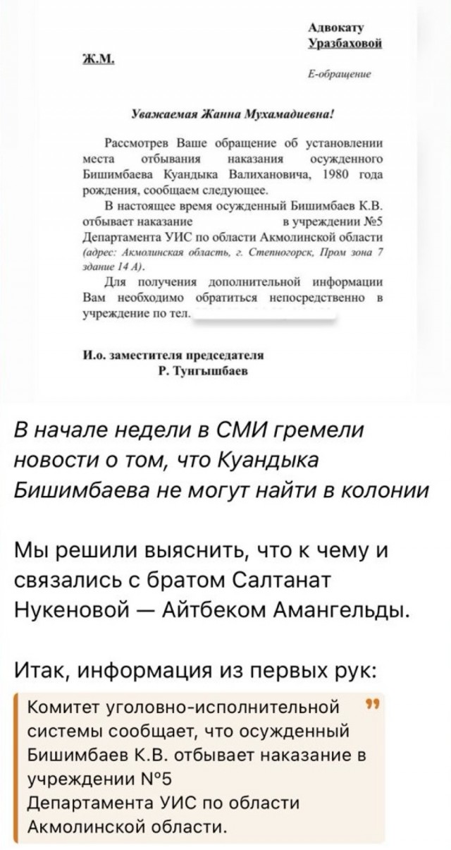 Экс-министра Казахстана Куандыка Бишимбаева подозревают в побеге