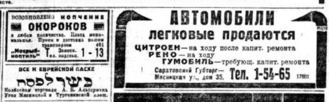 Что рекламировали в московских газетах 1927 года