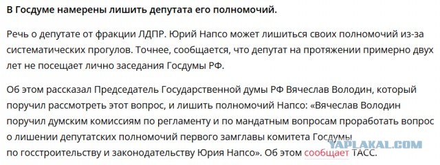 Пропал депутат
