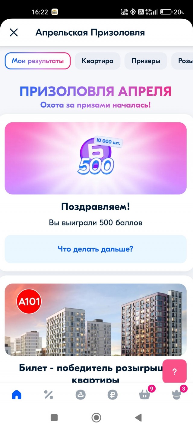 Апрельская призоловля Озон