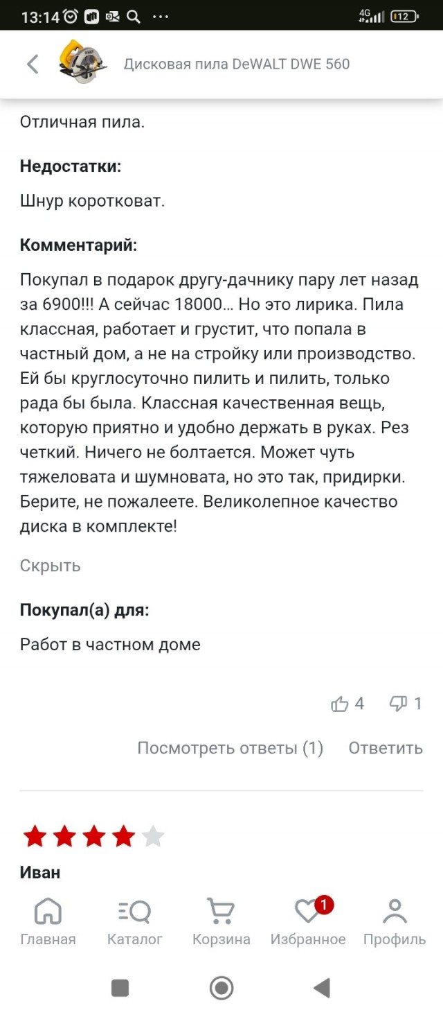 Сгорела циркулярная пила.
