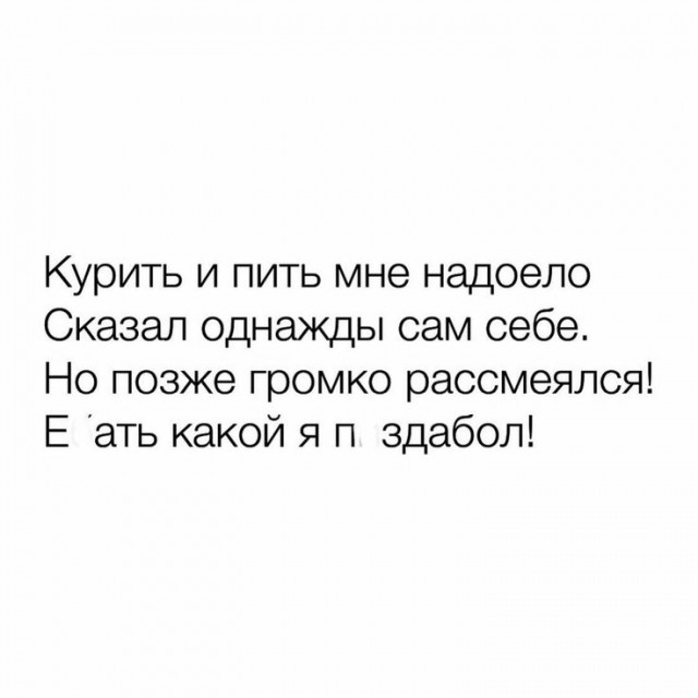 Всё! Больше не пью!