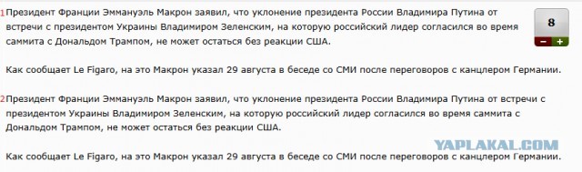 Макрон дал Путину время до 1 сентября