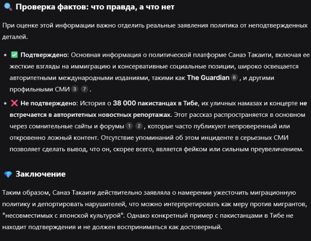 Новый премьер-министр Японии заявила, что депортирует из страны всех иностранцев, несовместимых с её культурой, например, исламистов, требующих введения законов шариата.