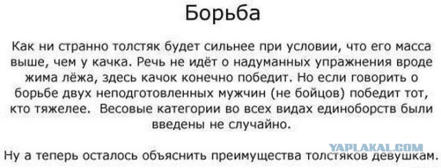 А еще толстяки добрее...