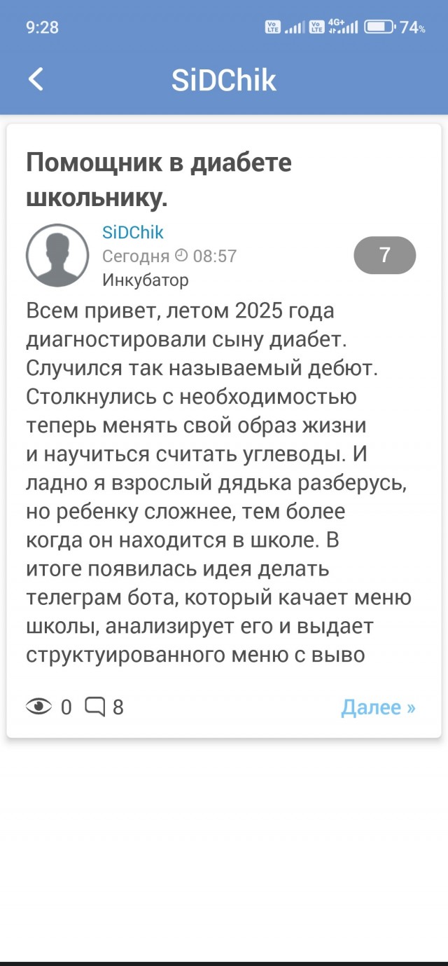Помощник в диабете школьнику.