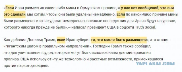 Иран начал минировать Ормузский пролив