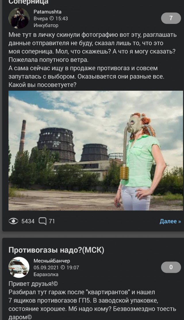 Соперница