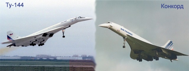 Ту-144 и Конкорд. Истинная причина прекращения их эксплуатации.