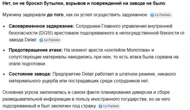Завод производителя БПЛА для ВСУ во Франции забросали коктейлями Молотова