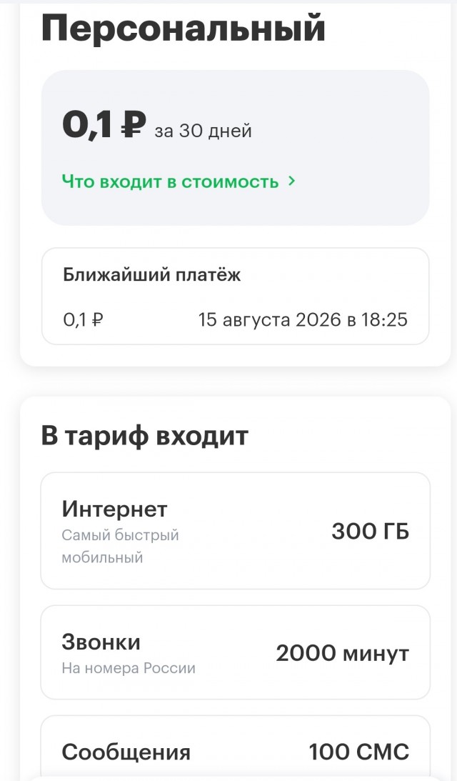 Как я от Мегафона ухожу