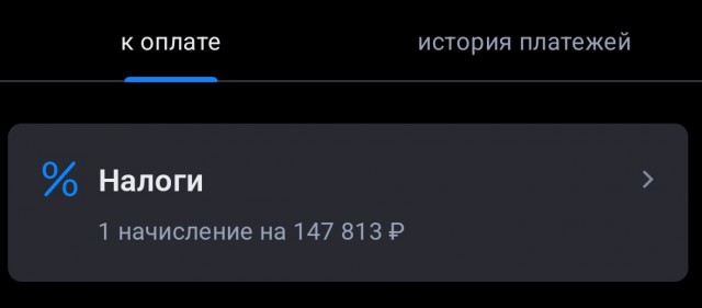 Кого на сколько налоговая "обрадовала"?