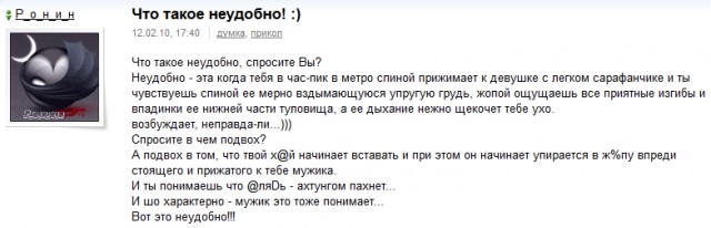 Неловкость в маршрутке