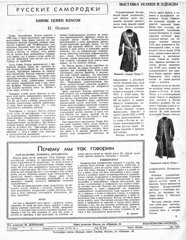 Журналы "Огонек", год 1945
