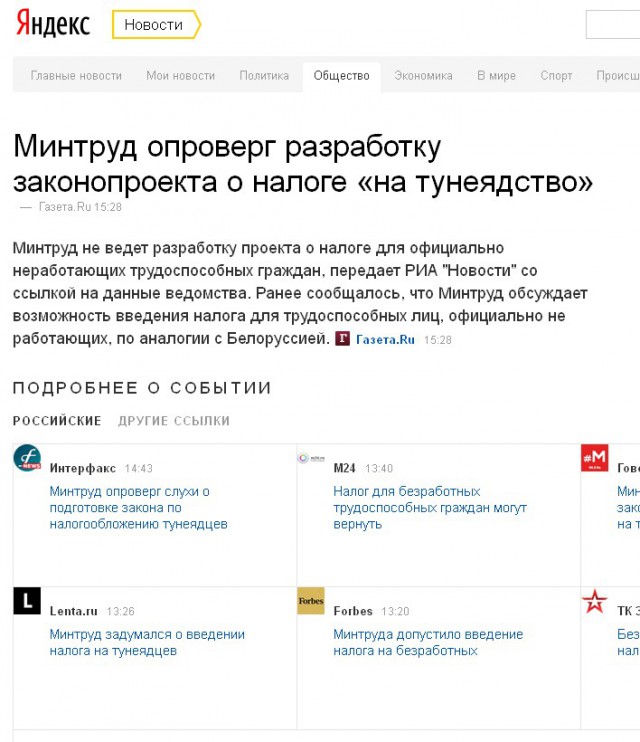 Минтруд обсуждает идею налога для трудоспособных, но неработающих граждан