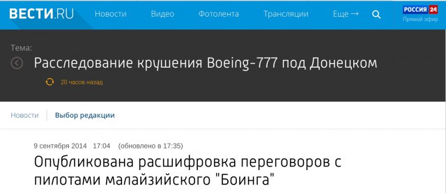 17 июля 2014 г. 2 года назад Произошло крушение самолета «Boeing-777» под Донецком