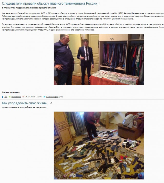 Следователи провели обыск у главного таможенника России