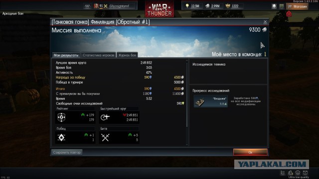 War Thunder