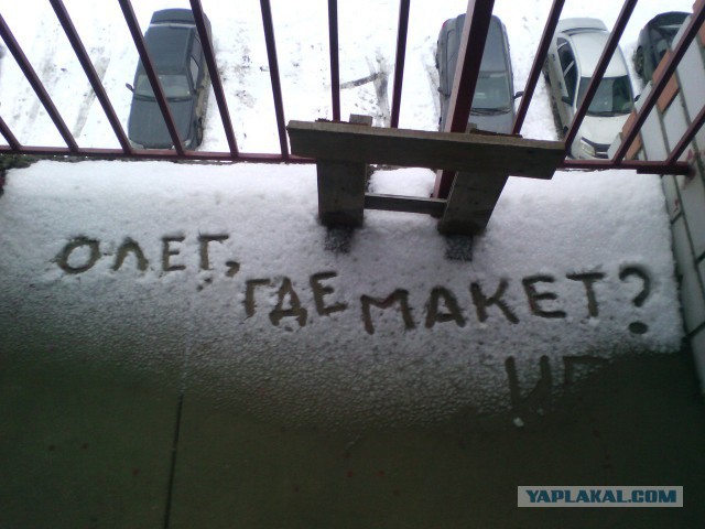 Олег, где макет? Это Игорь!