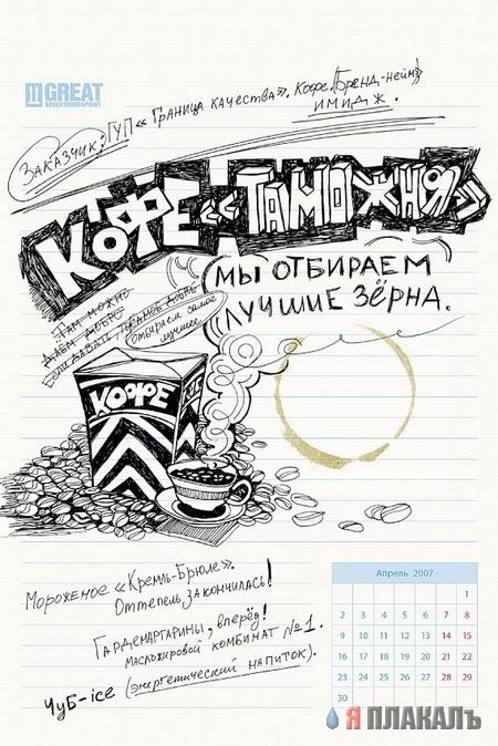 Календарь копирайтера