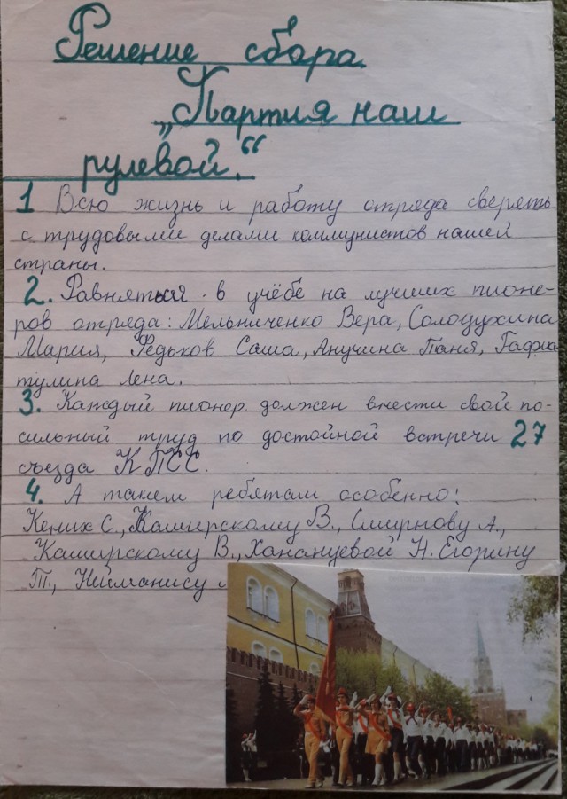 Привет из СССР. Школьные годы чудесные!
