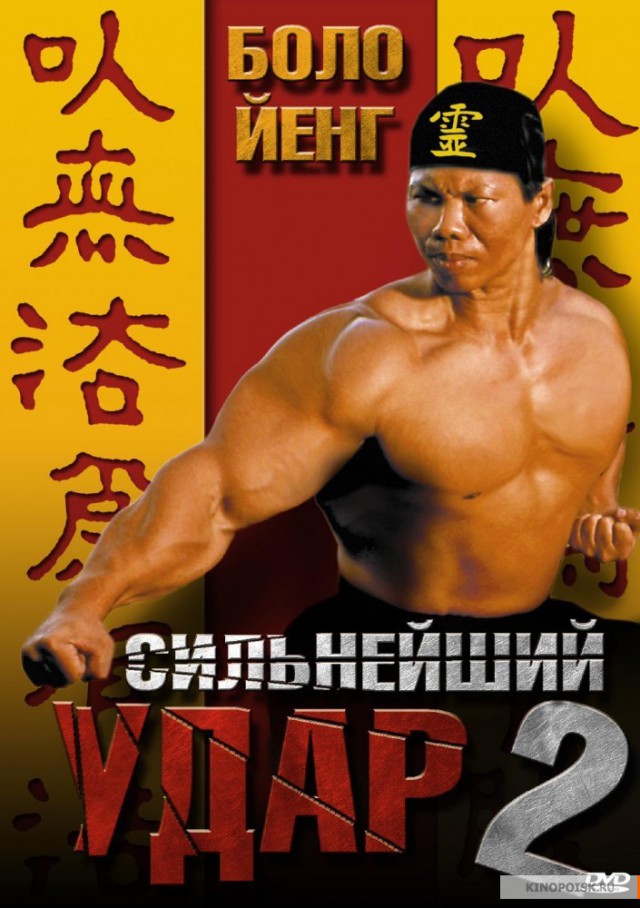 Са́ммо Хунг