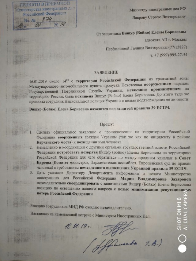 Высылка Елены Вищур из РФ на Украину.