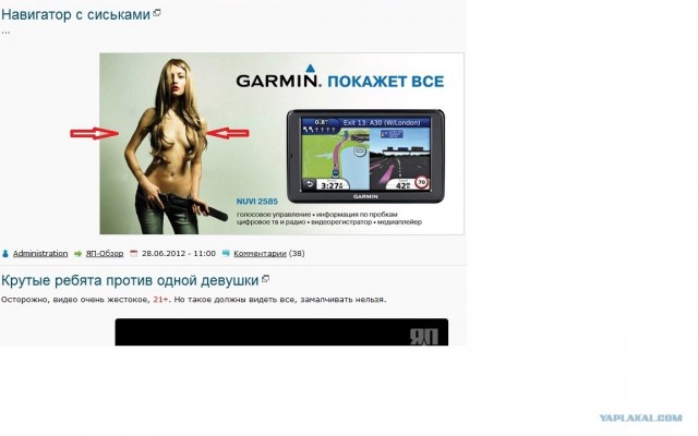 Навигатор с сиськами