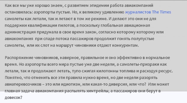 Мне кажется нас дурят. На основе Flightradar24