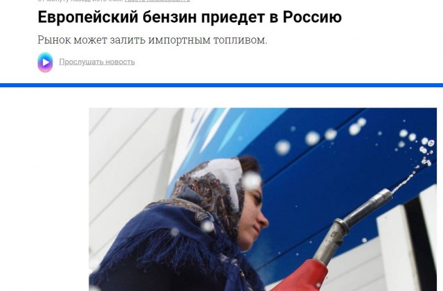 Бензу давай!