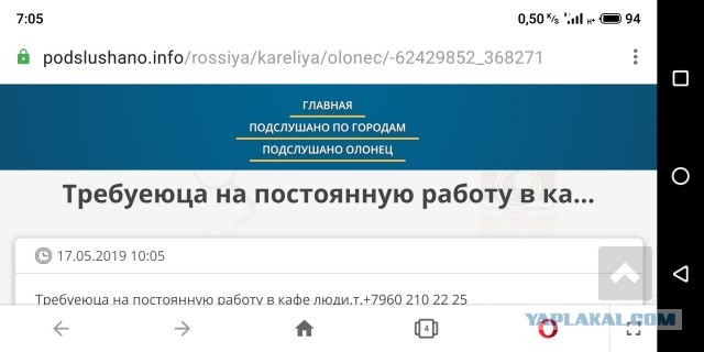 Есть работа?