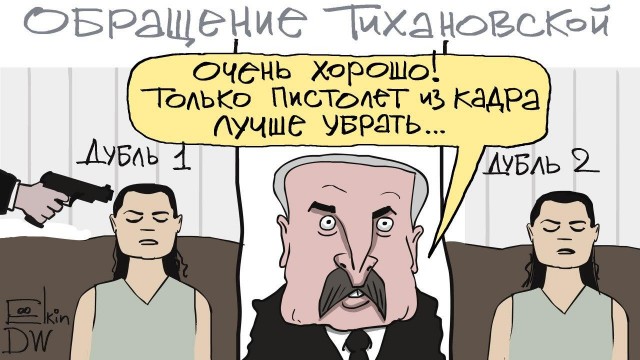 Запуганная Тихановская по бумажке призвала беларусов, которые её поддерживают, не выходить больше на площади