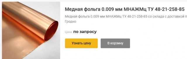 Русская медная компания (РМК) начала производство сверхтонкой электролитической фольги