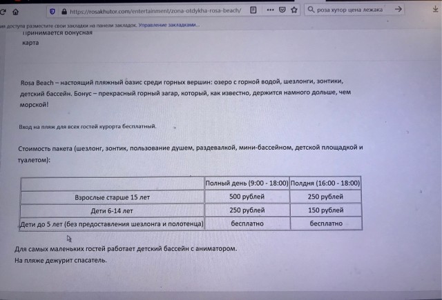 Туриста удивили цены на лежаки в Сочи