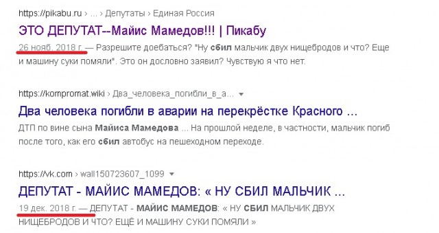 Очередная мразь