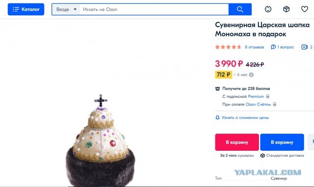Золоченый унитаз, копия шапки Мономаха и нож со свастикой