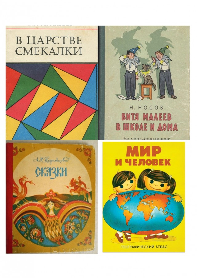 Четыре любимые книги детства