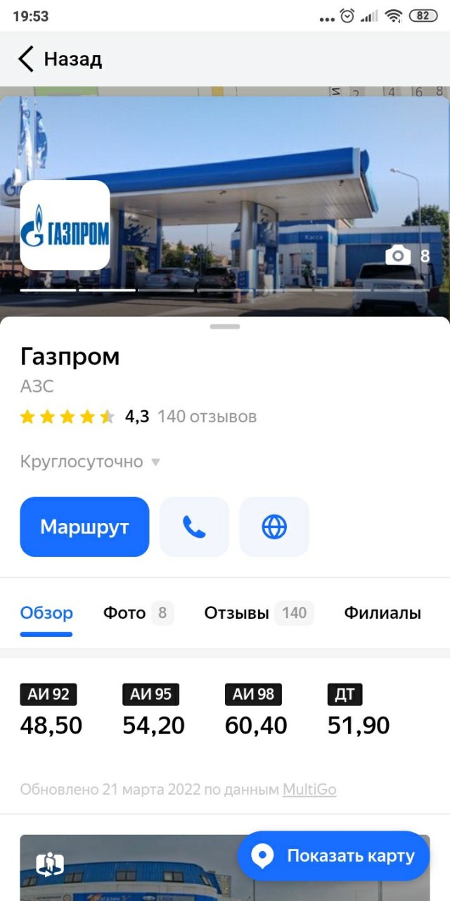 Цены на бензин