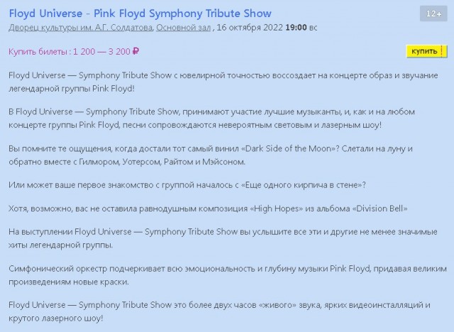 Основатель группы Pink Floyd отменил концерты в Польше