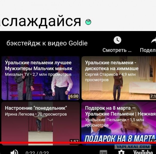 Уже праздную