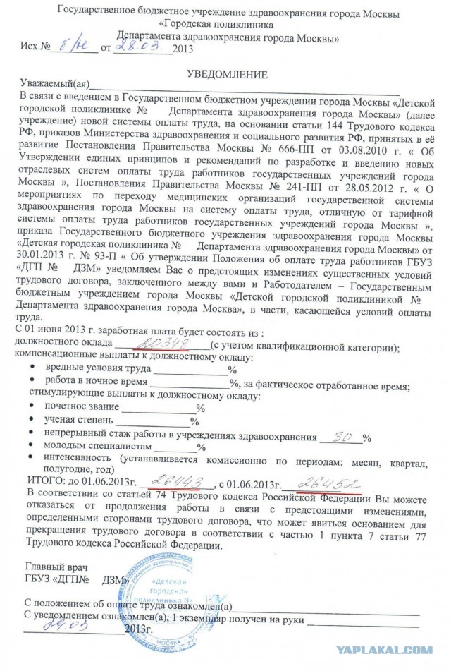 Повышение зарплат врачам или ложь оленевода