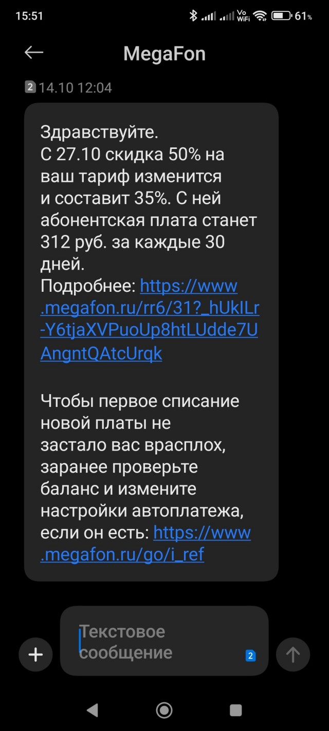 Новый путь Мегафона по обману клиентов