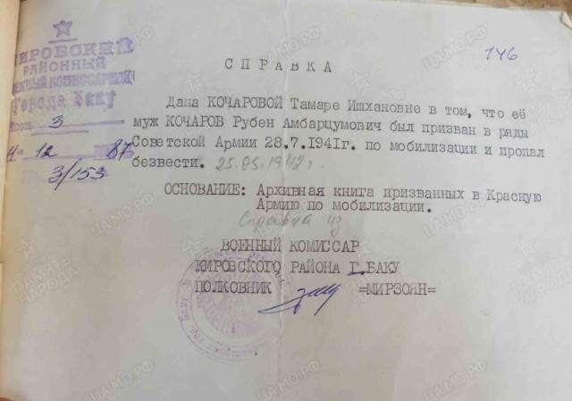 Бессмертный Полк ЯП. Качаров Рубен Амбарцумович.