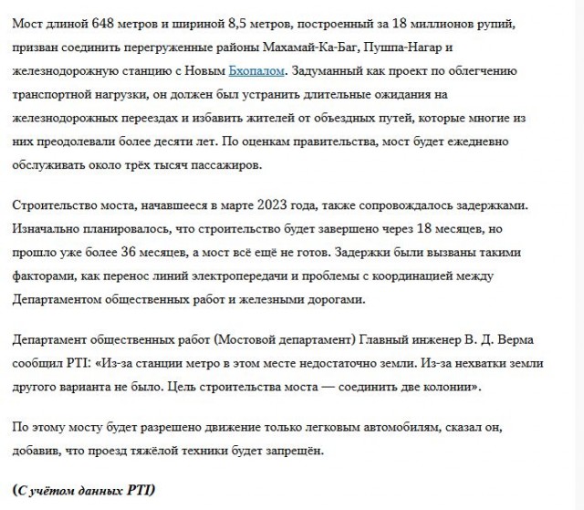Хороший мост, что не так-то?