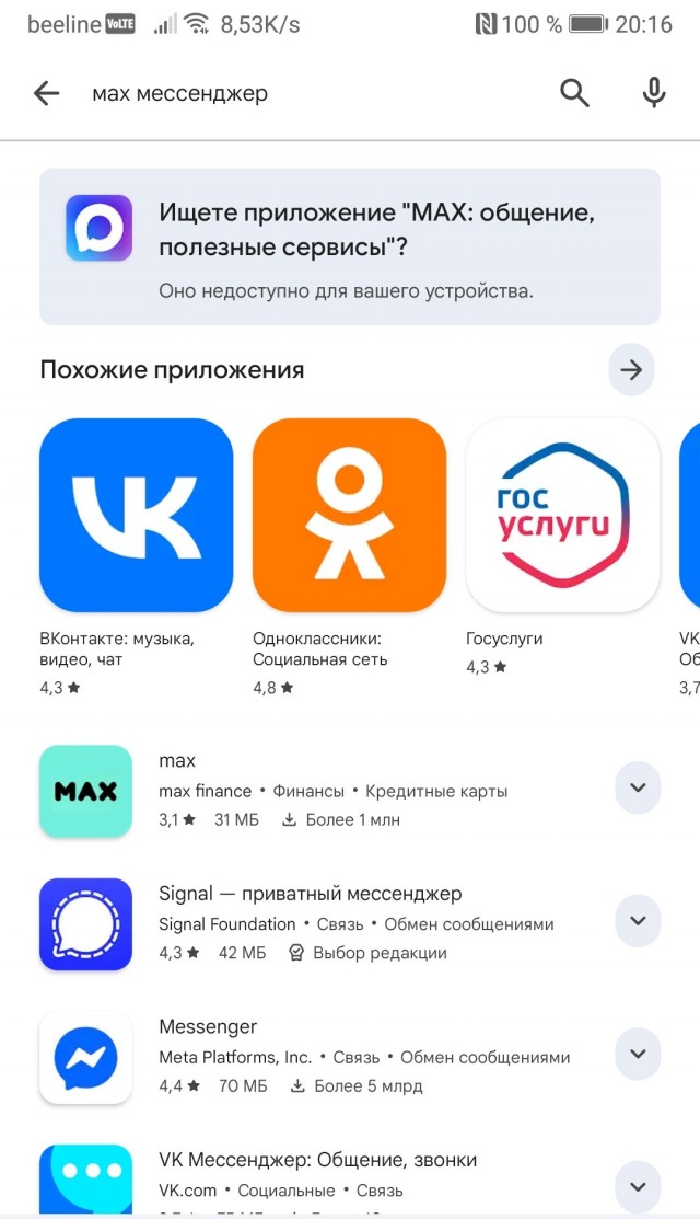 Госмессенджер Max может сам проникнуть на ваш телефон