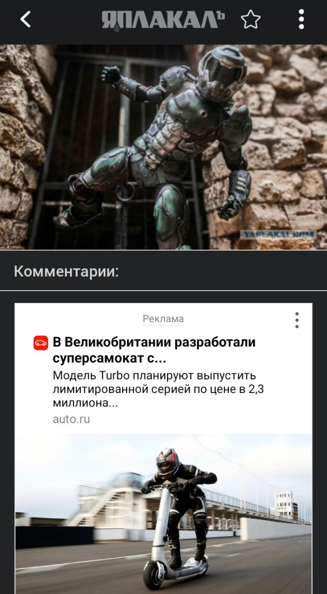 Мой косплей DoomGuy 2016