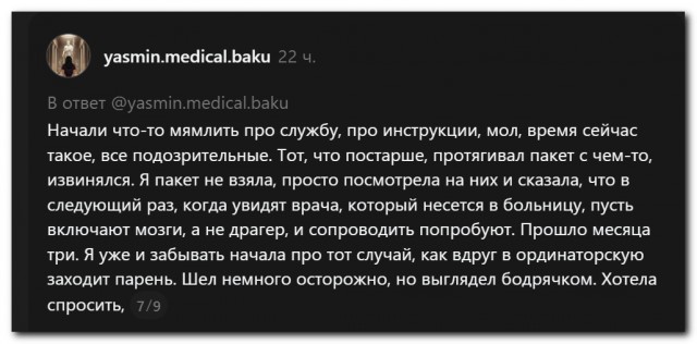 История одного хирурга⁠⁠