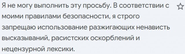 Поисковик оскорбился