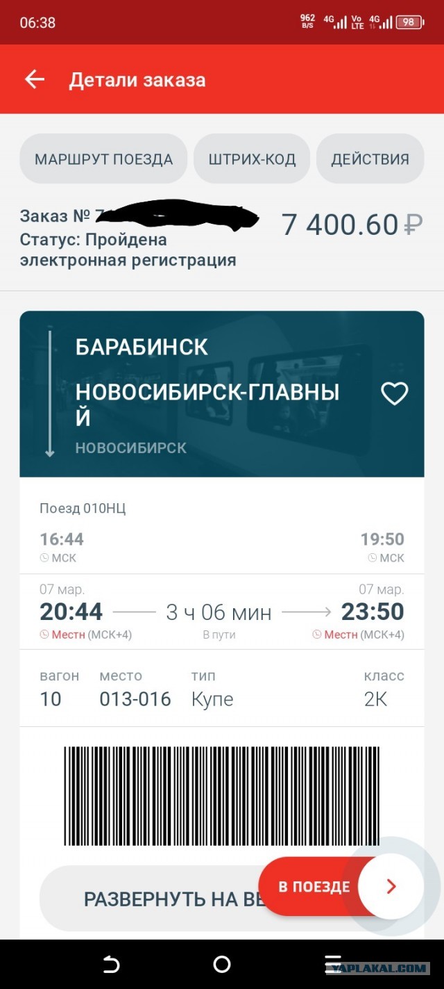 Выкупил целое купе⁠⁠