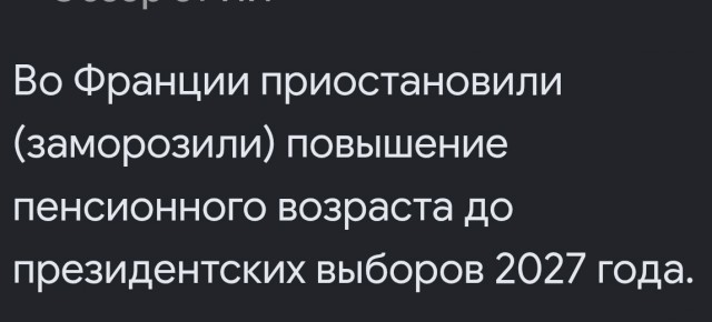 Тем временем во Франции